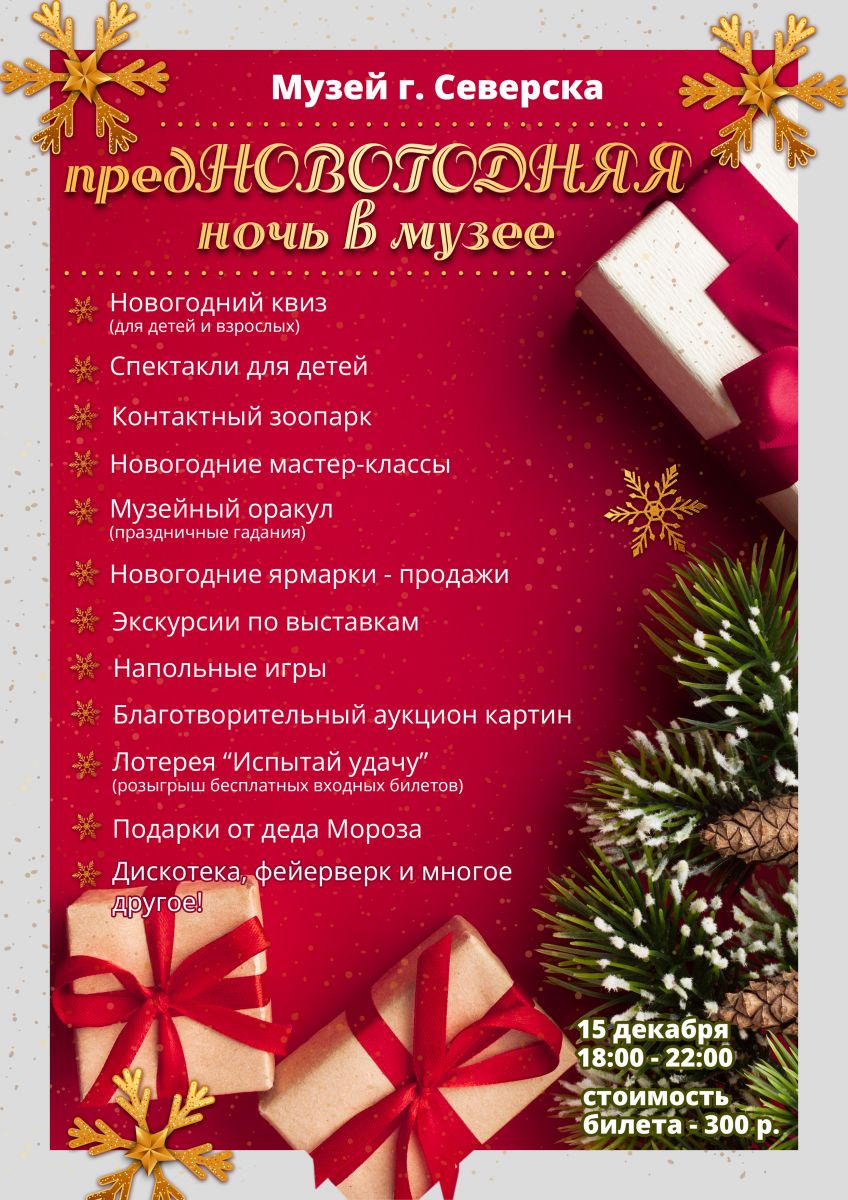 Музей г.Северска приглашает | Управление культуры Администрации ЗАТО Северск